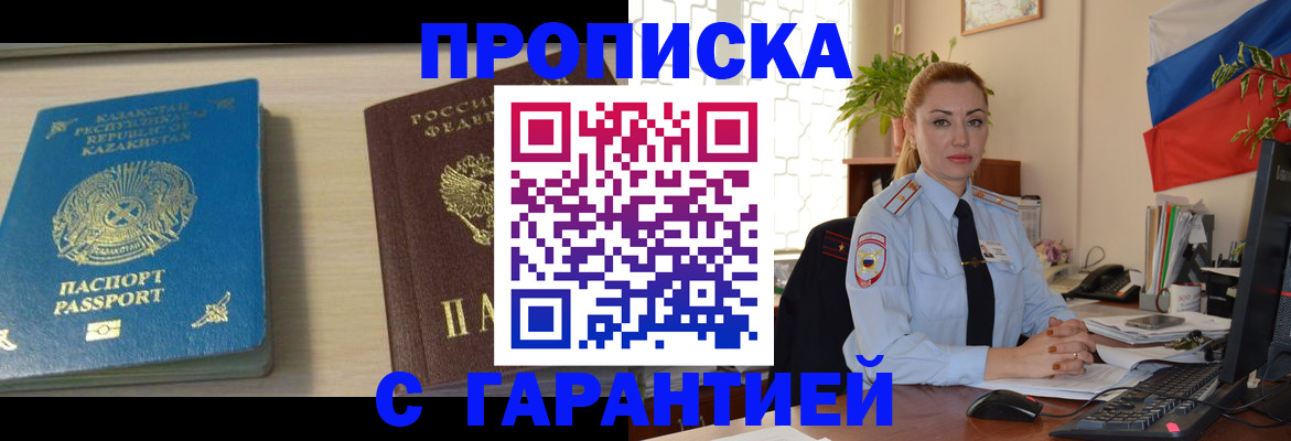 прописка от собственника в Черемхово