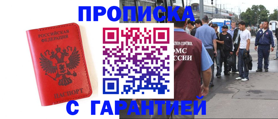 временная регистрация в квартире в Черемхово