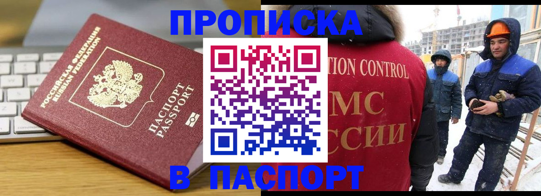 прописка законно в Черемхово