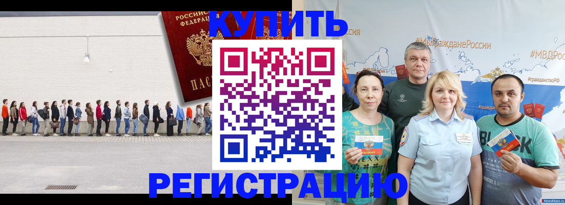 прописка законно в Черемхово