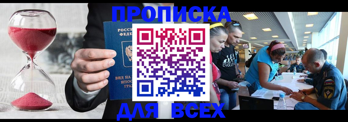 временная регистрация купить в Черемхово