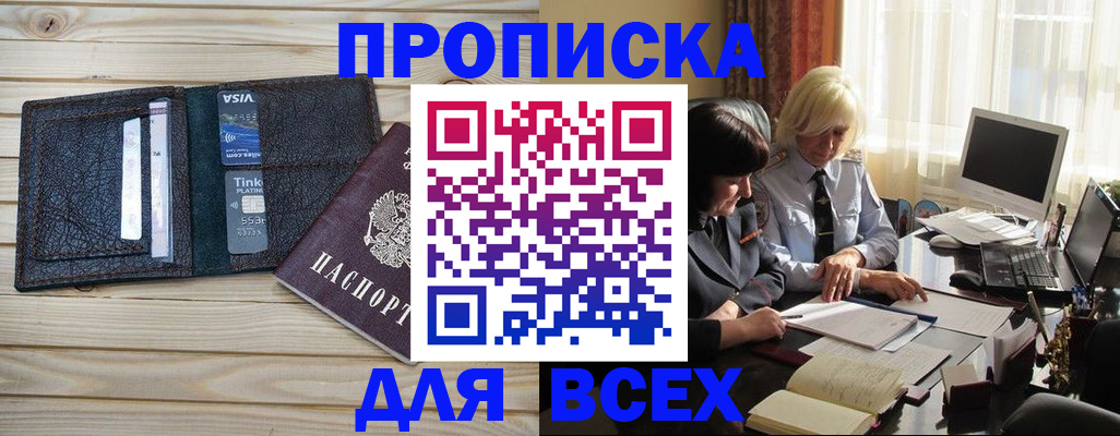 прописка регистрация в Черемхово