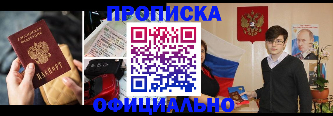 прописка штамп в Черемхово
